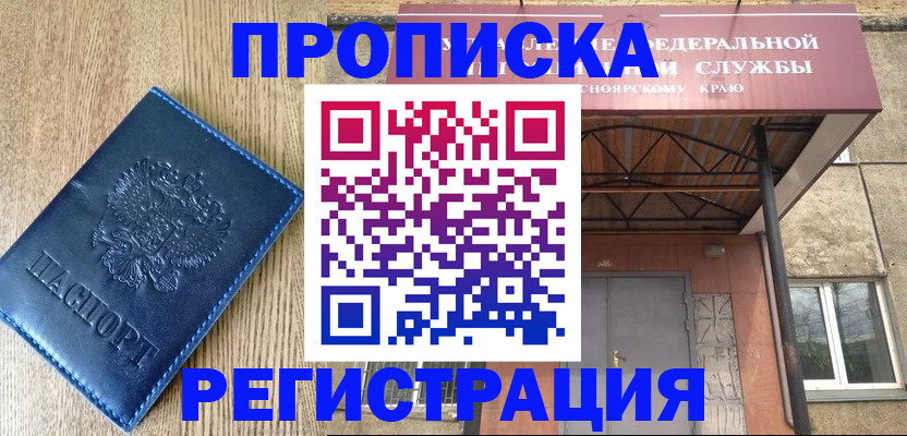 временная регистрация законно в Невинномысске