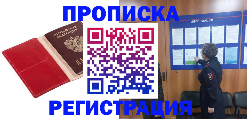 прописка в квартире в Невинномысске